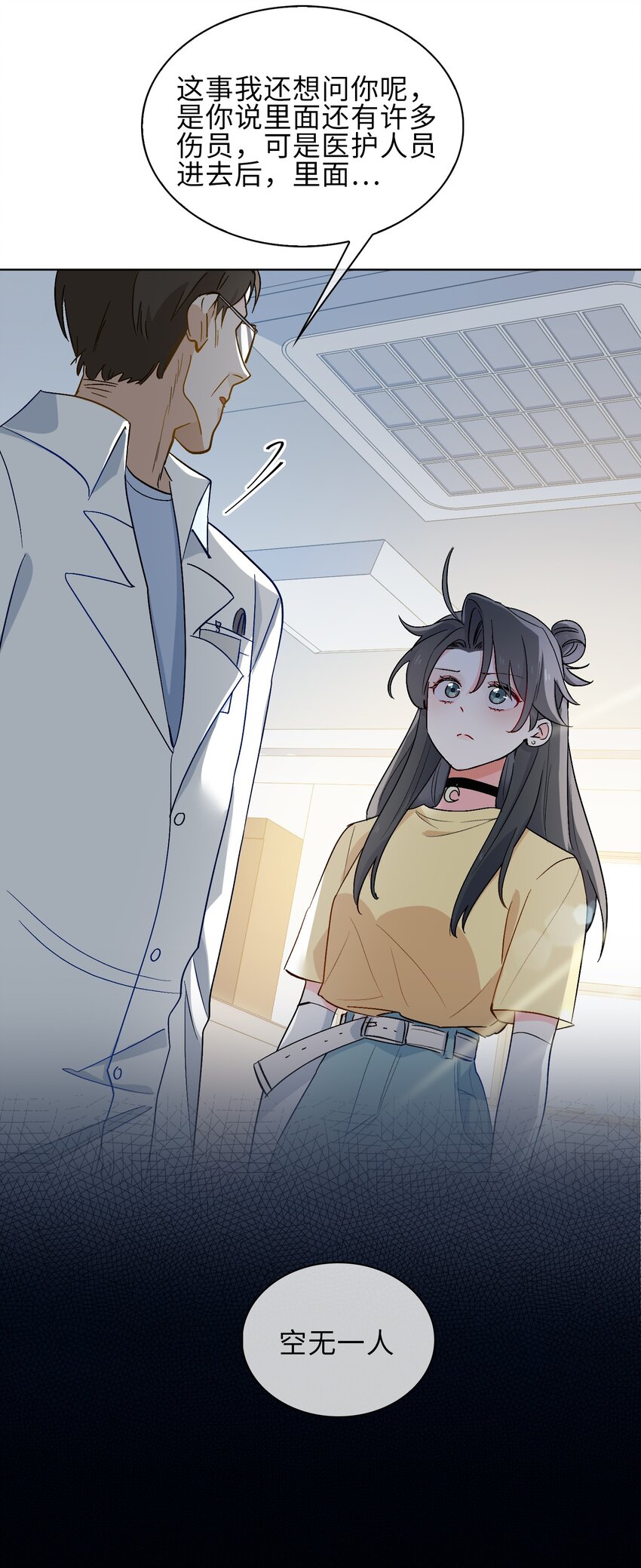 22 清欢君的另一面&hellip;-第23话