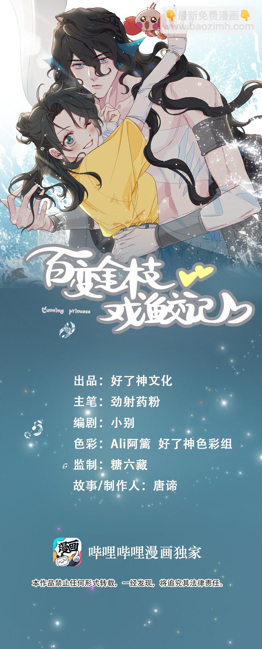 22 清欢君的另一面&hellip;-第23话