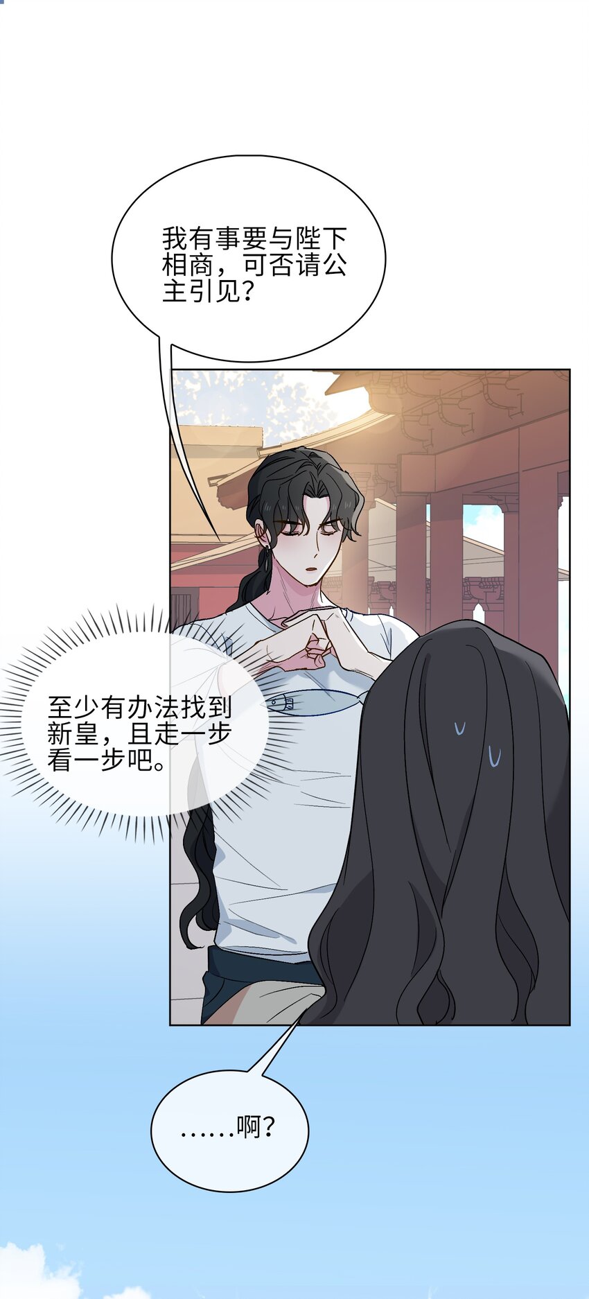 24 我的妻子我来守护！-第25话