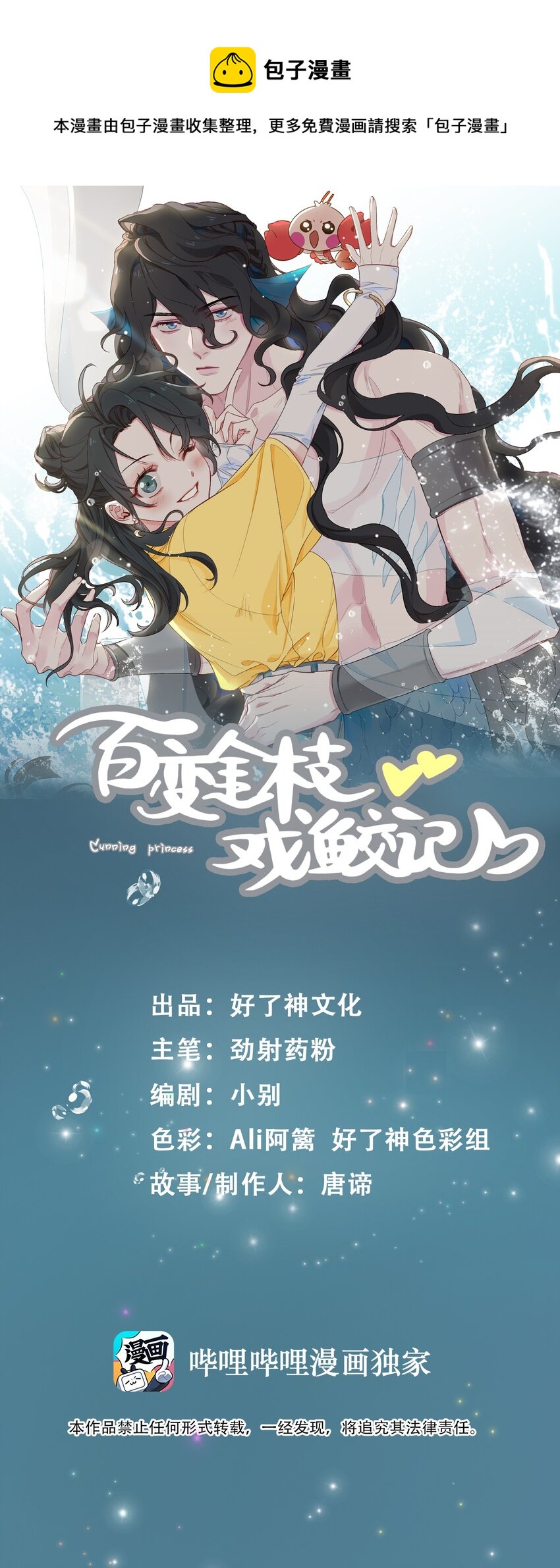 26 清欢君，危险！-第27话