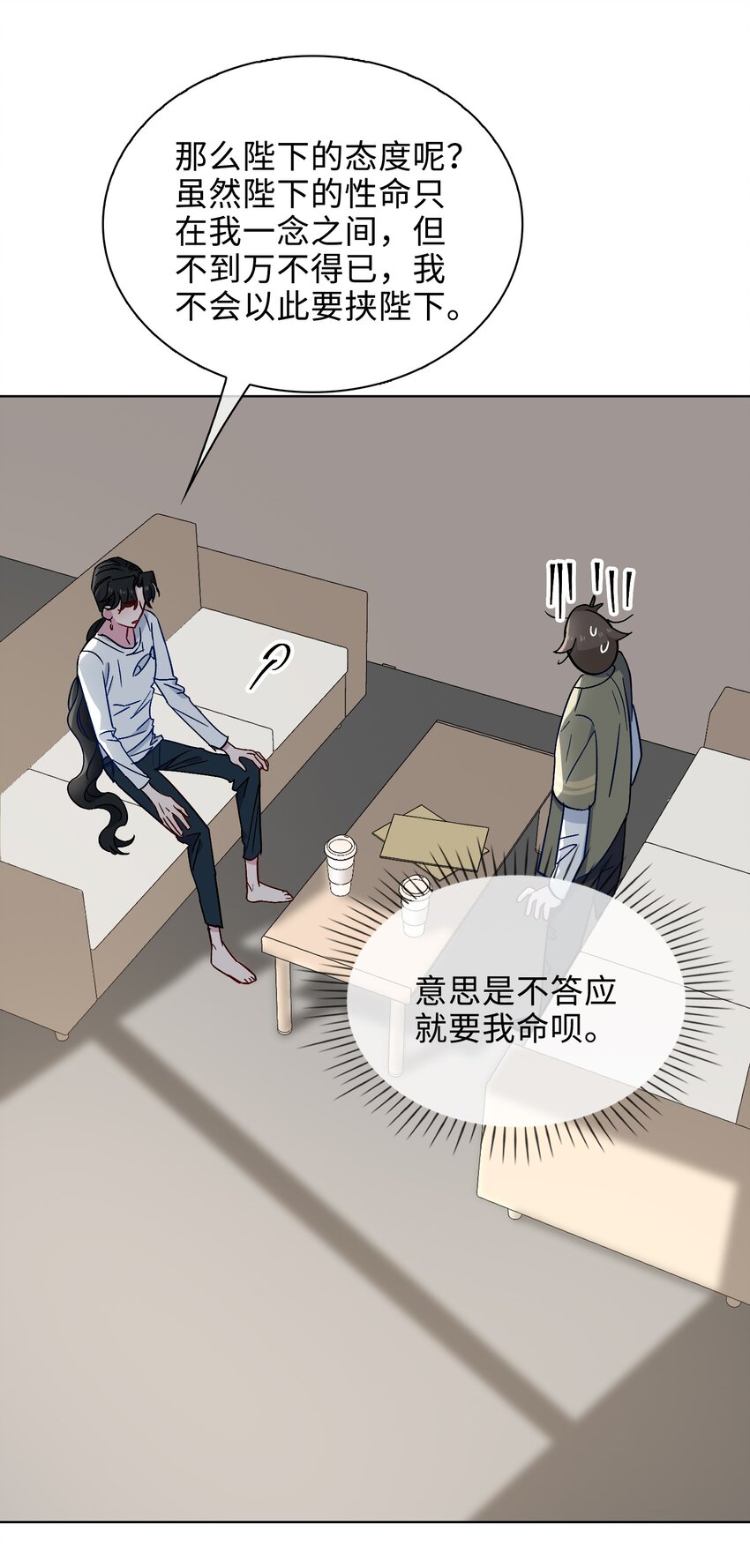 26 清欢君，危险！-第27话