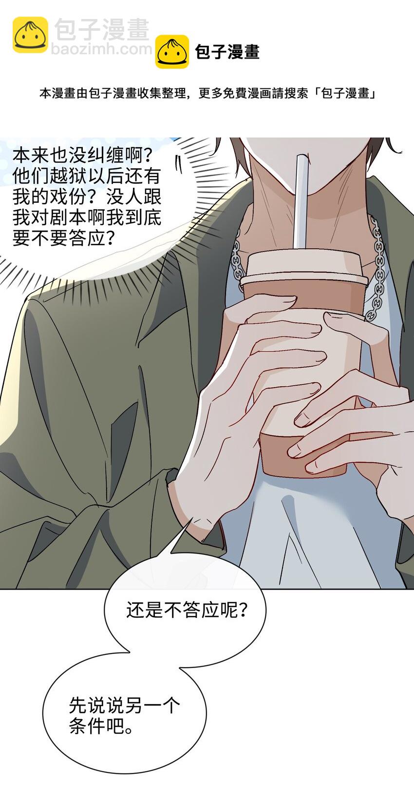 26 清欢君，危险！-第27话