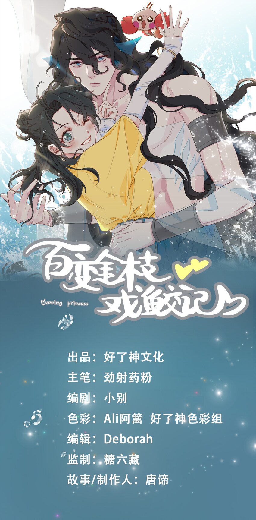 04 达咩！和亲是不可能的！-第5话