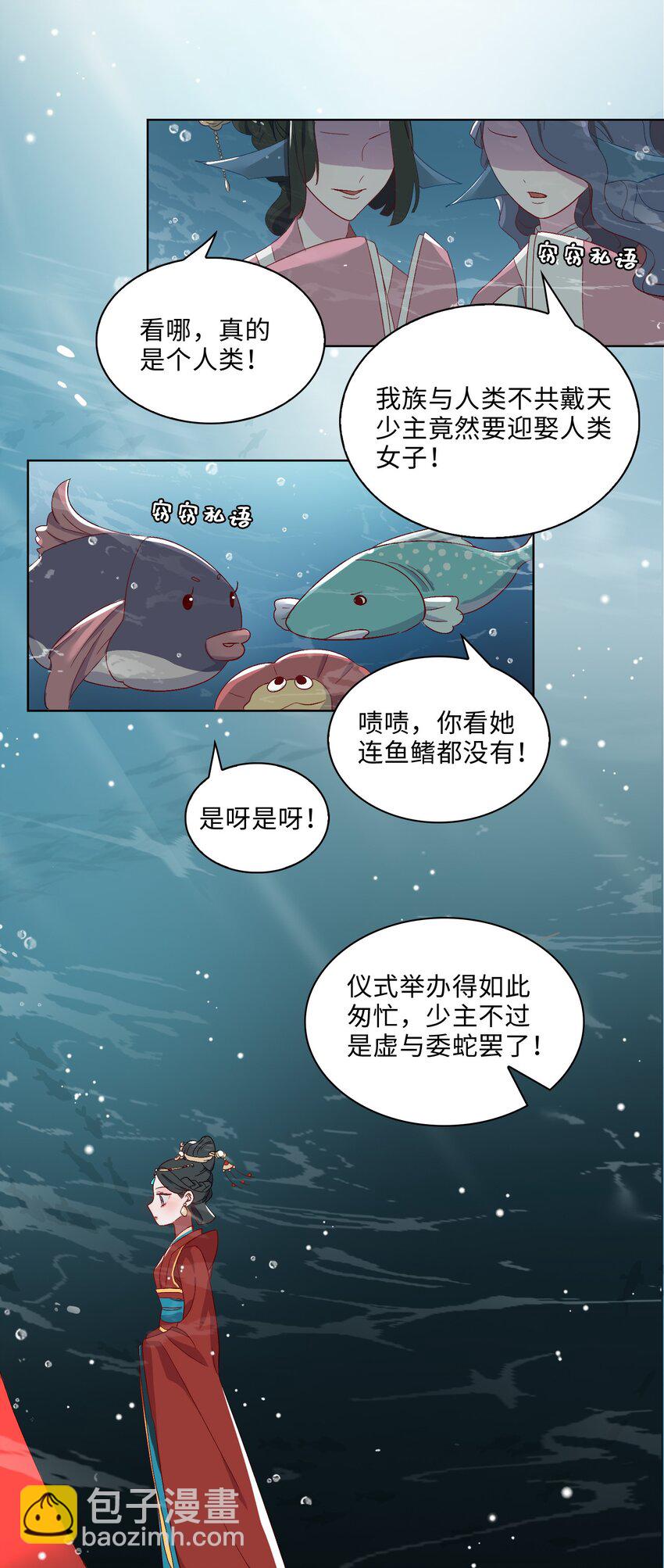 04 达咩！和亲是不可能的！-第5话