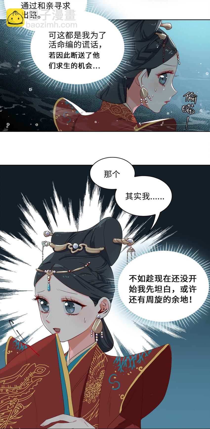 04 达咩！和亲是不可能的！-第5话