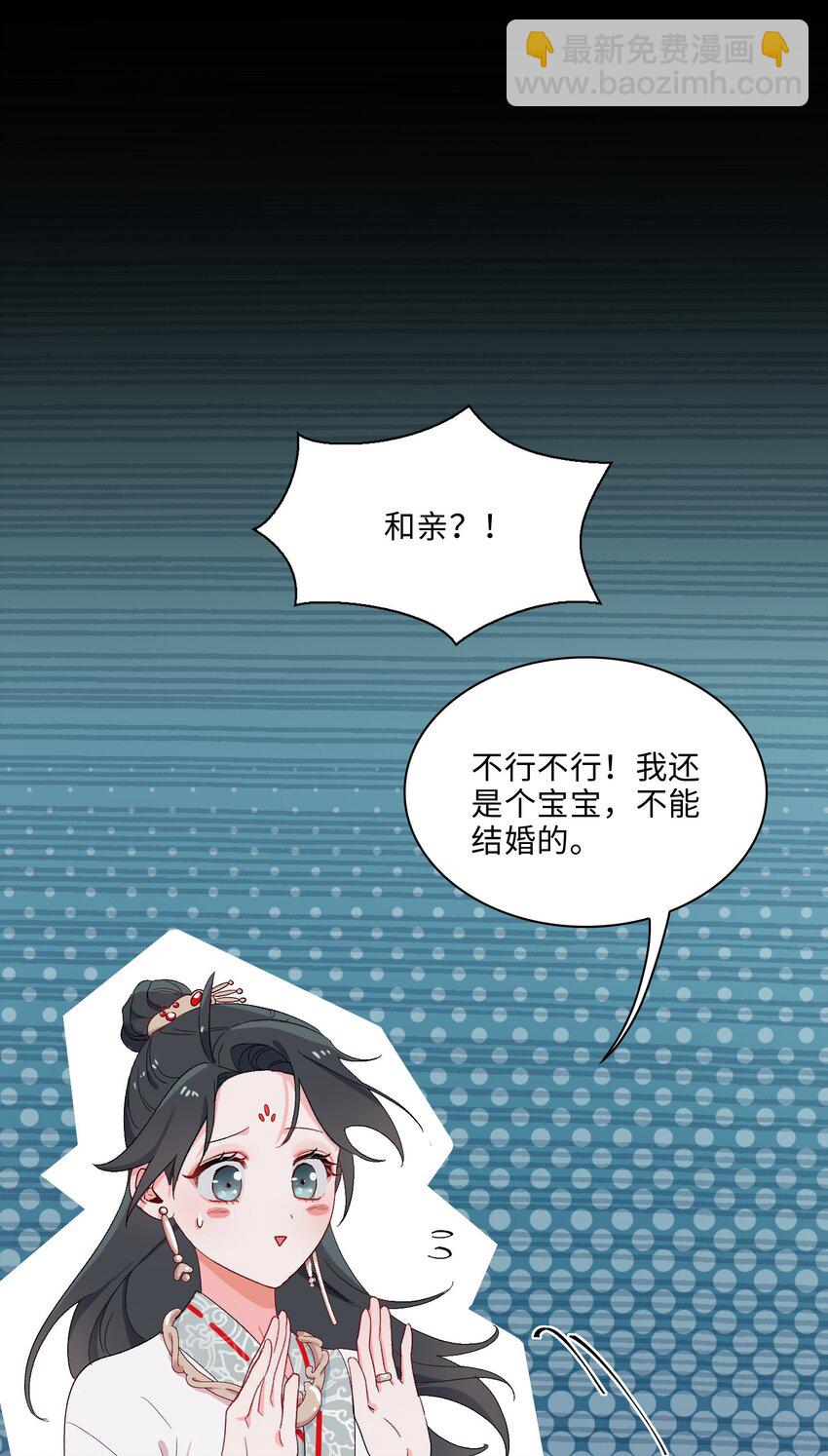 04 达咩！和亲是不可能的！-第5话