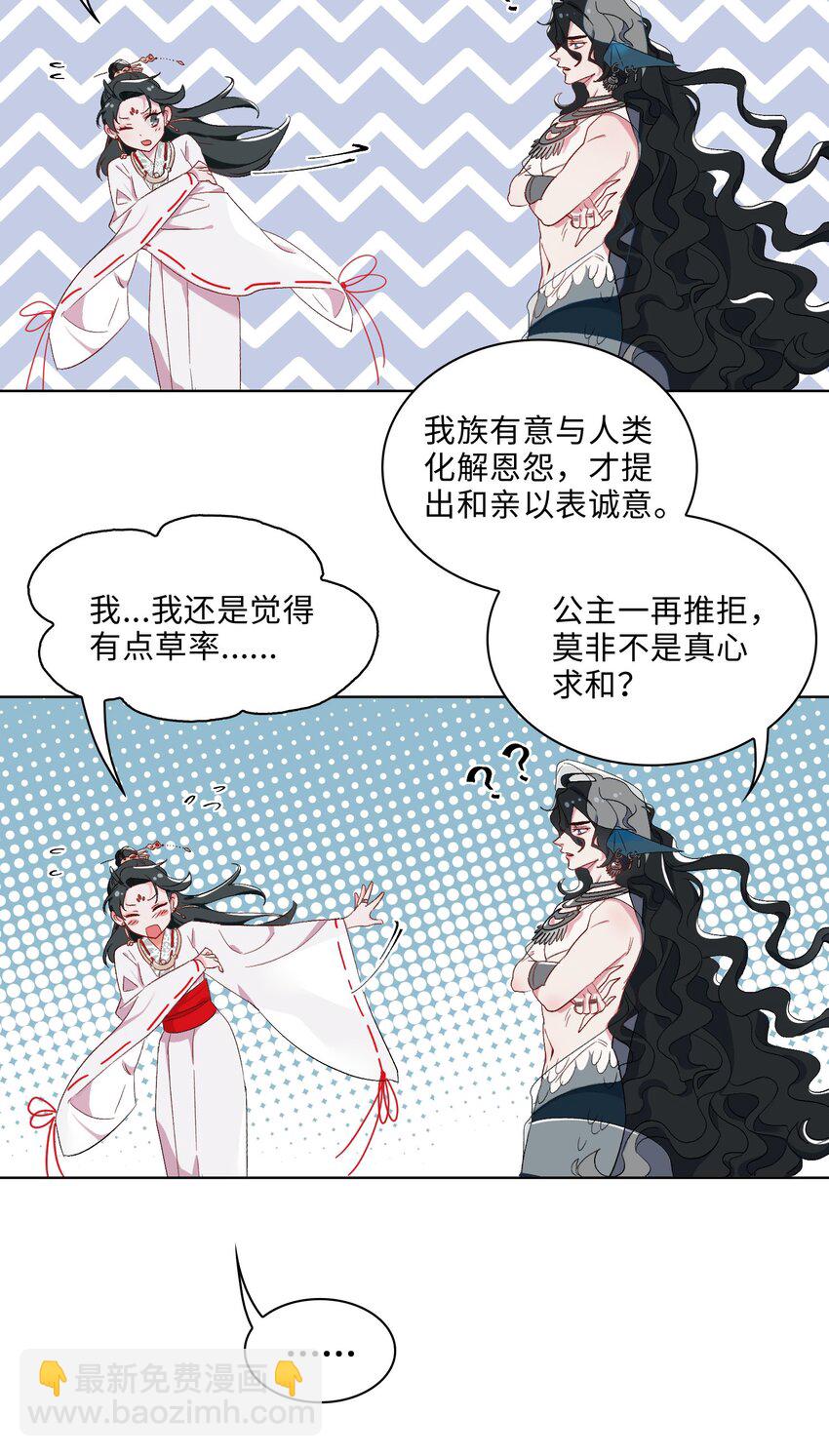 04 达咩！和亲是不可能的！-第5话