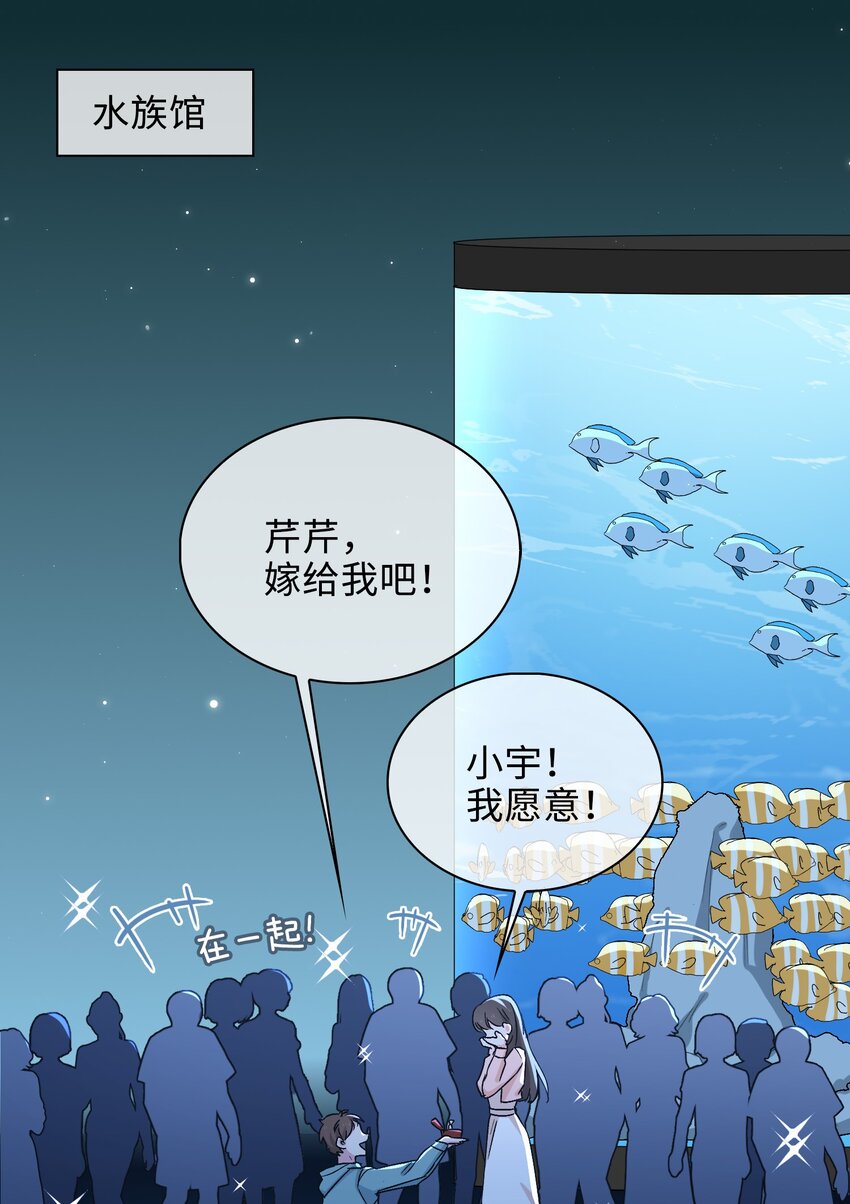 42 求婚-第43话