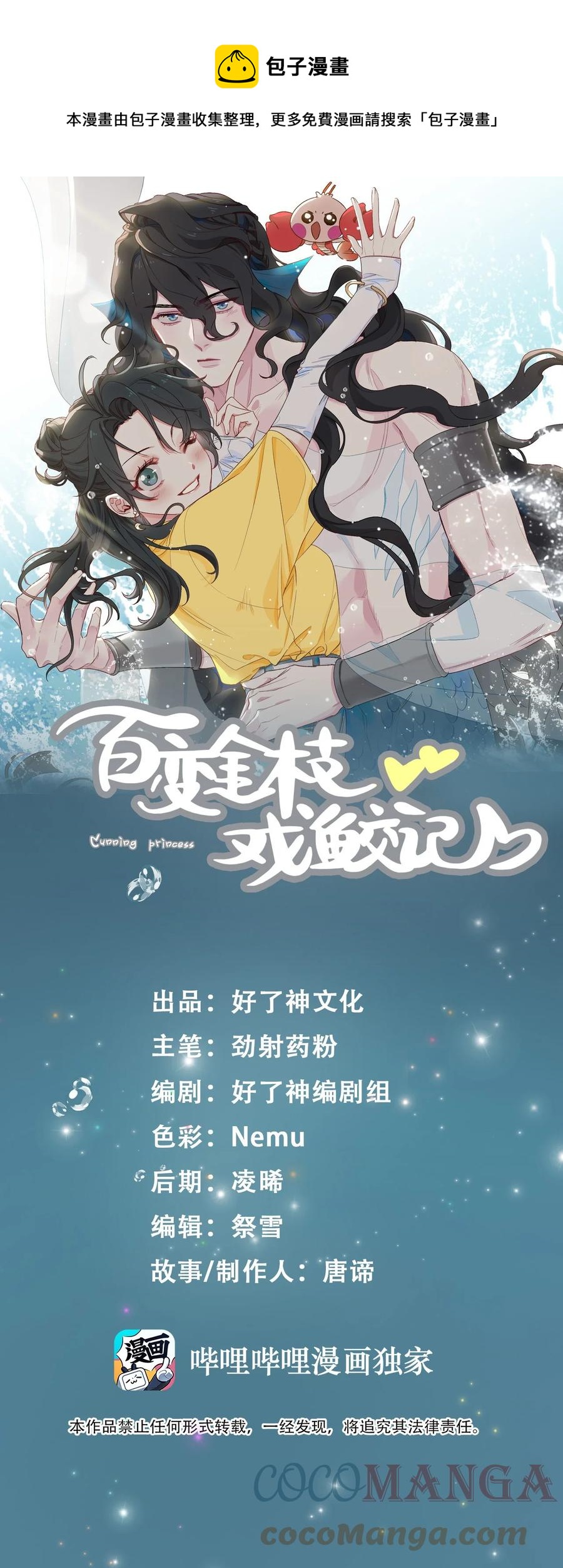 51 敞开心扉-第53话