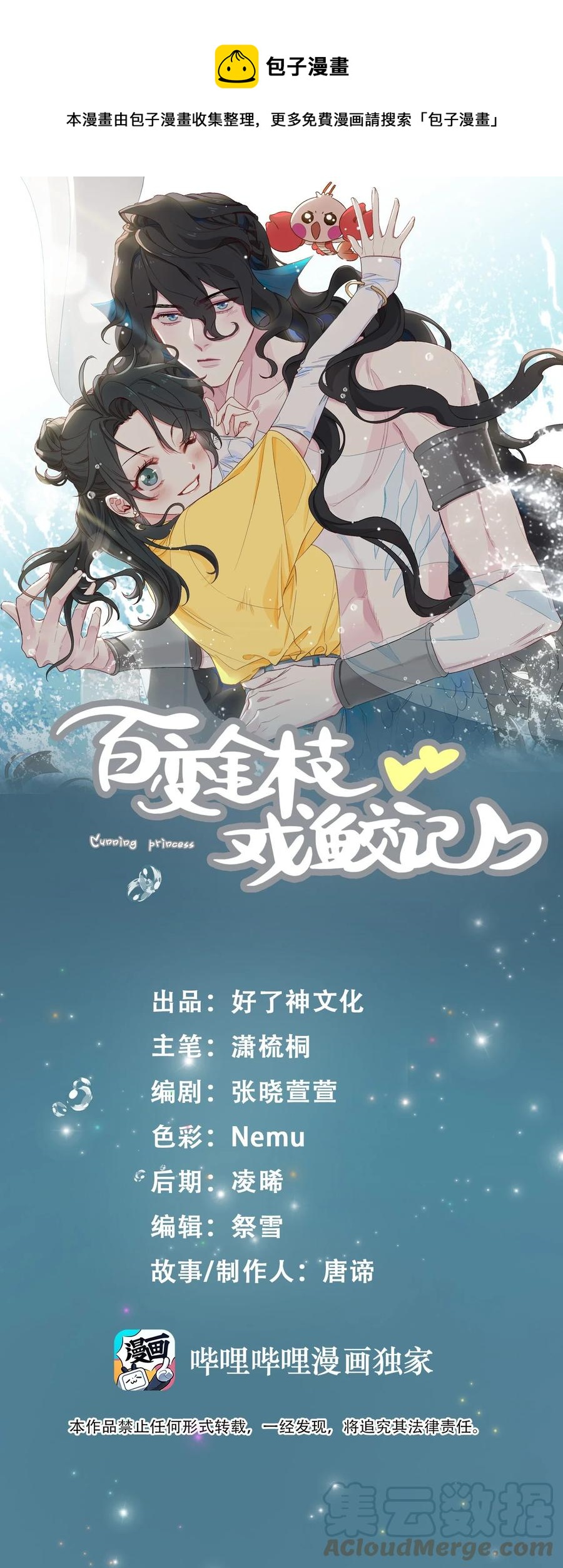 55 可以哄我睡觉吗？-第57话