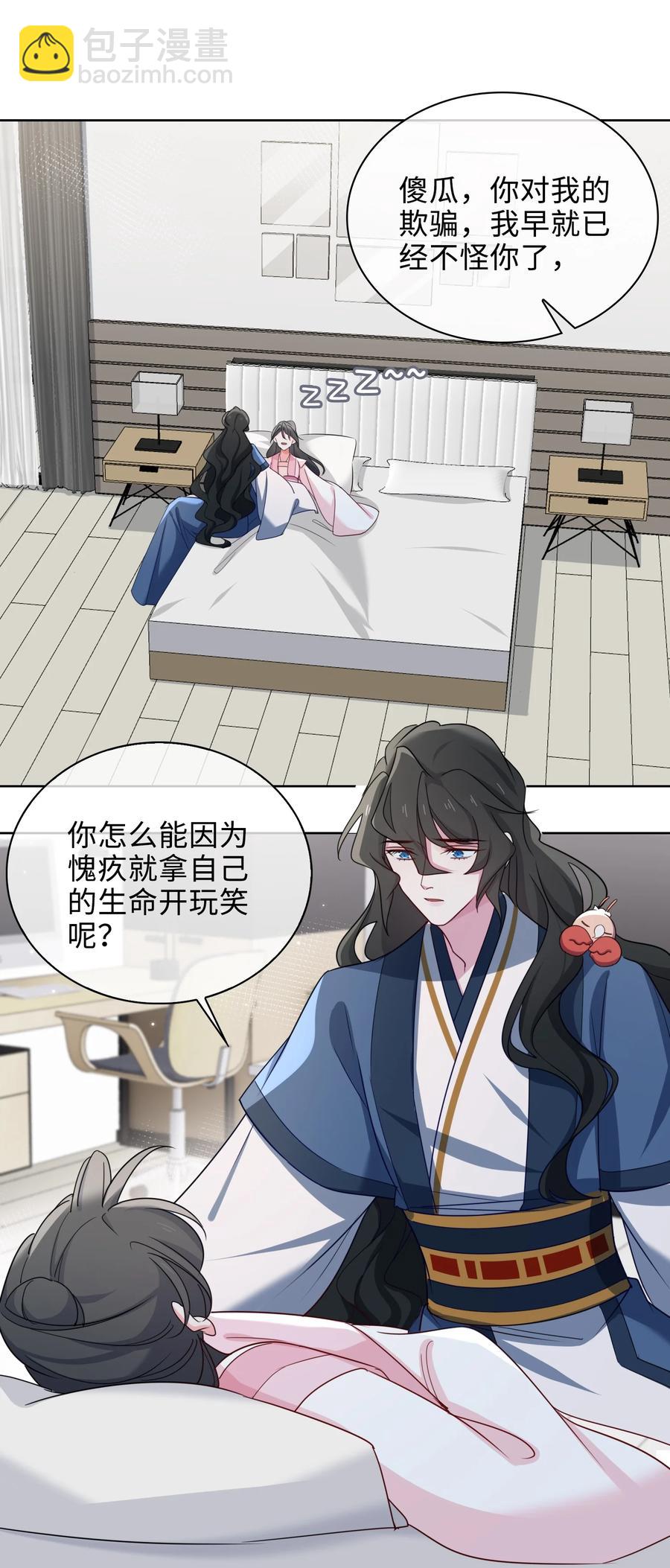 55 可以哄我睡觉吗？-第57话