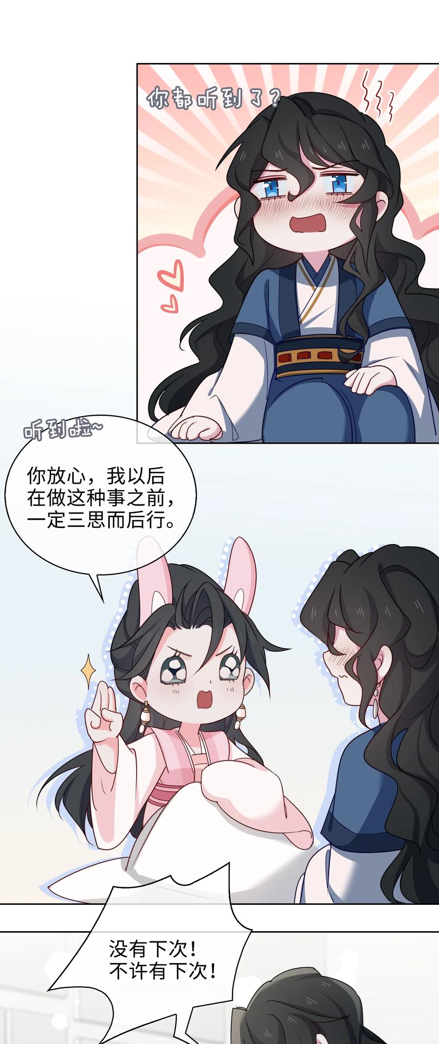 55 可以哄我睡觉吗？-第57话