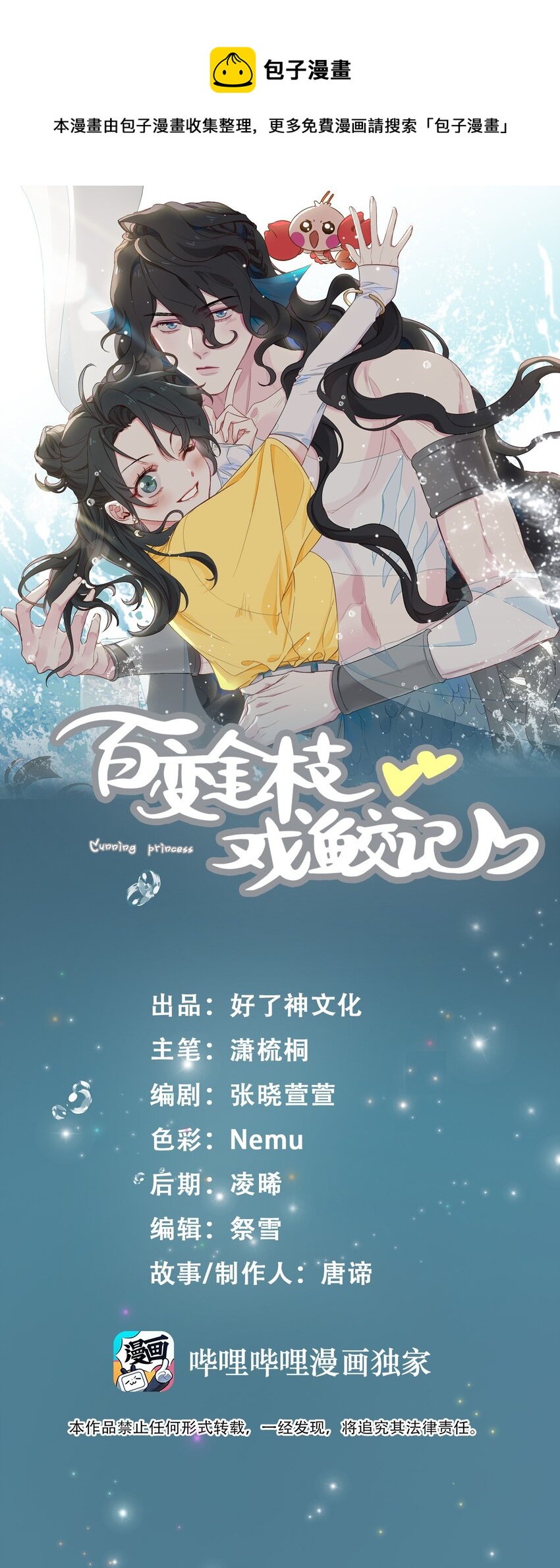 59 余杯英雄救美-第61话