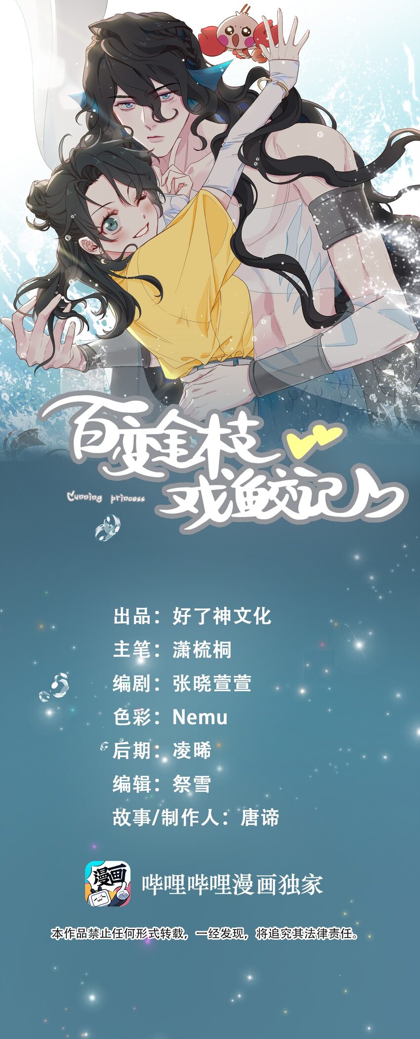 61 情侣照-第63话