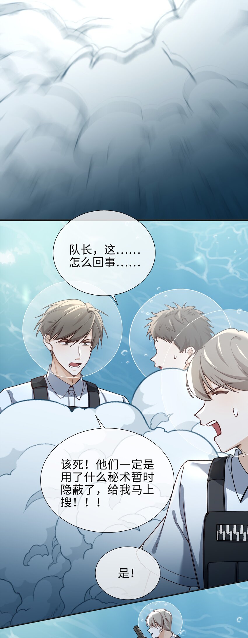 71 神秘人-第73话