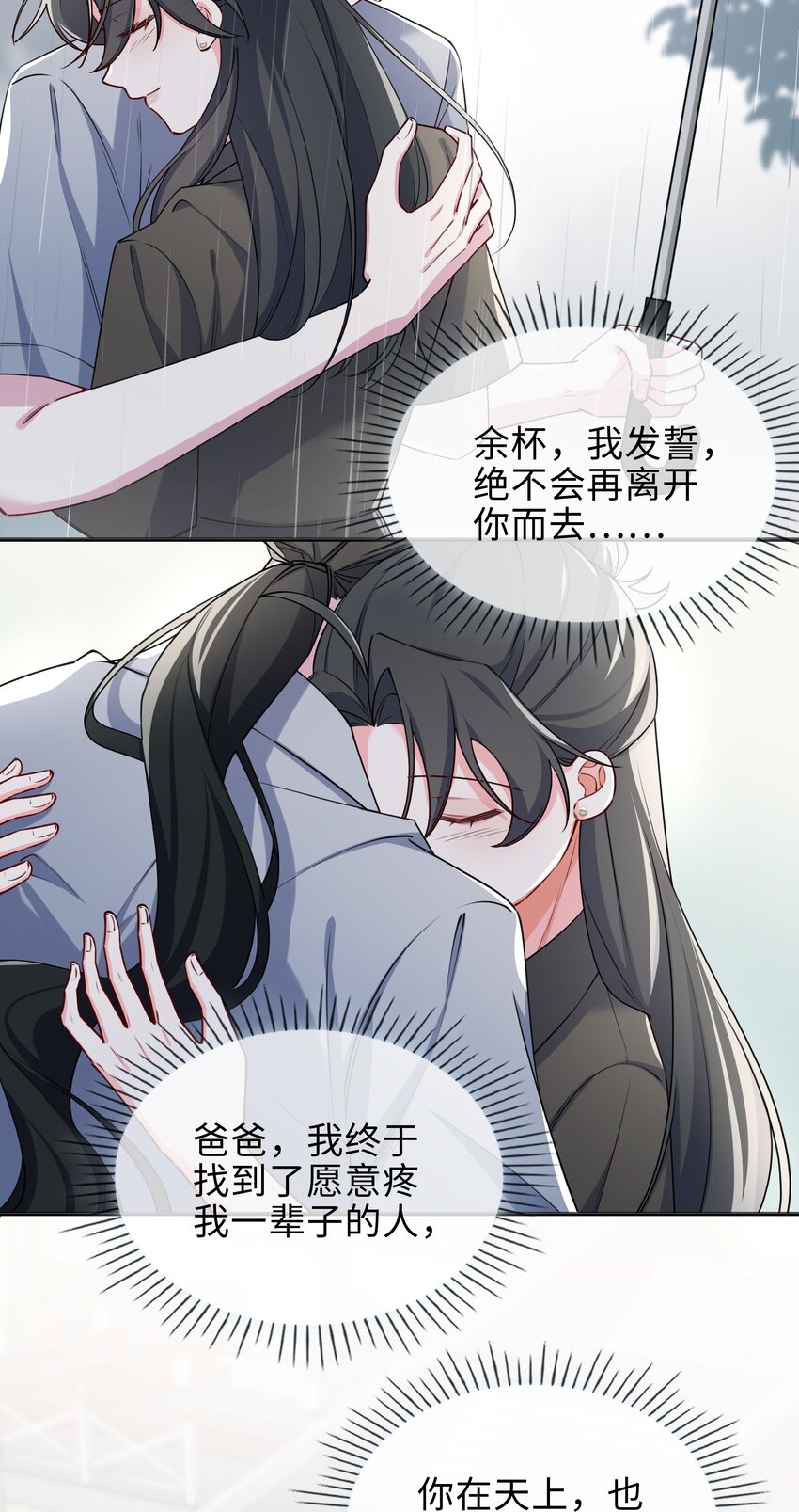 73 一直和你在一起-第75话