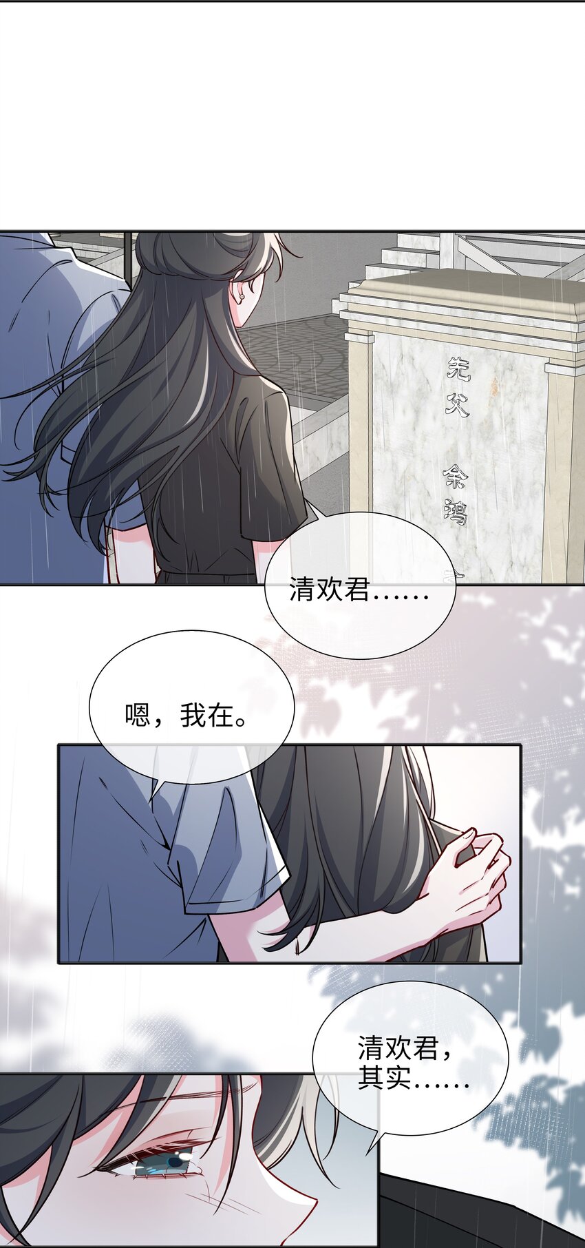 73 一直和你在一起-第75话