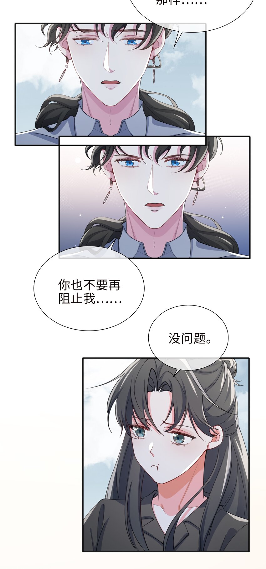 77 不想在隐瞒了！-第79话