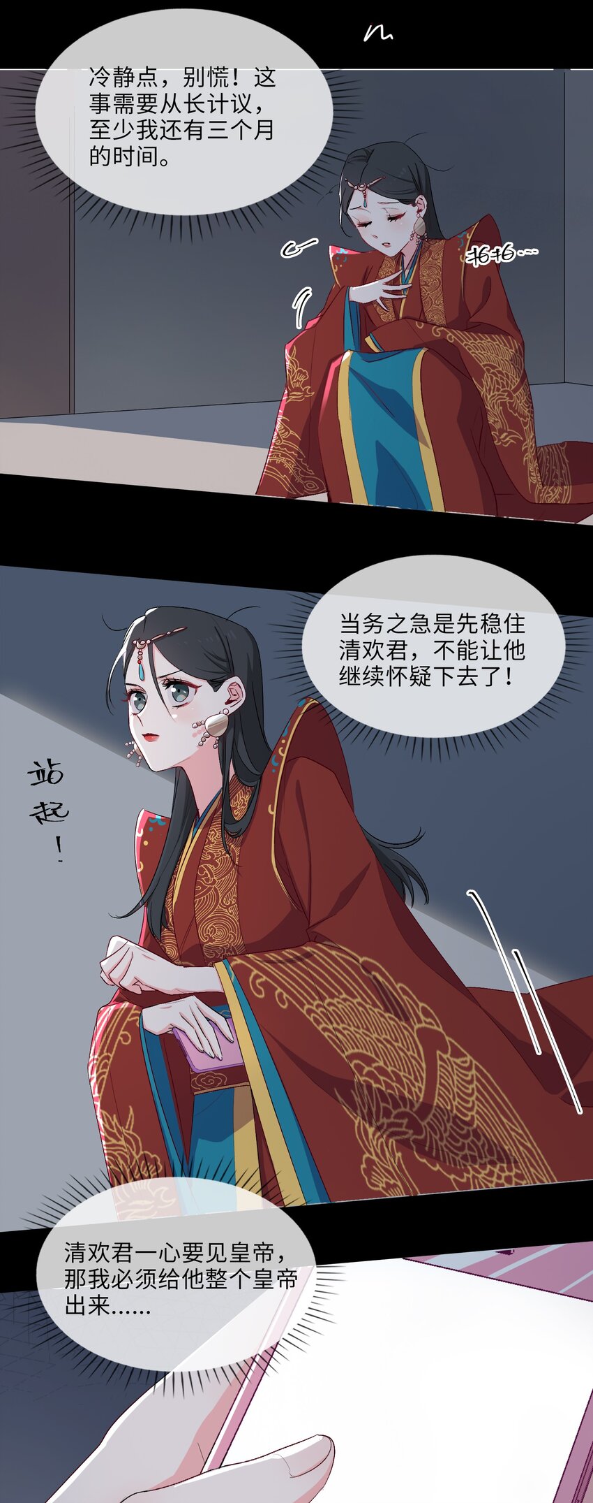08 面见皇上？危！-第9话
