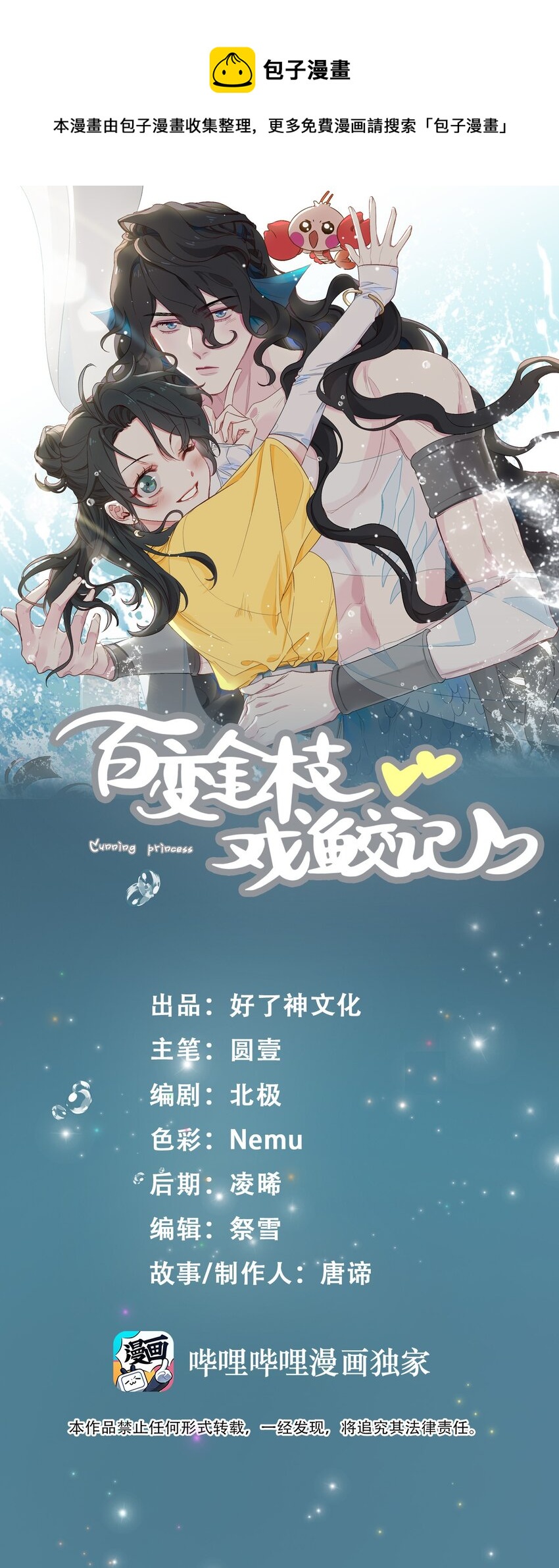 完结篇 我们一直在一起(1/2)-第83话