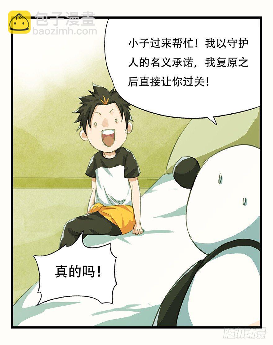 二，熊猫（下）-第11话