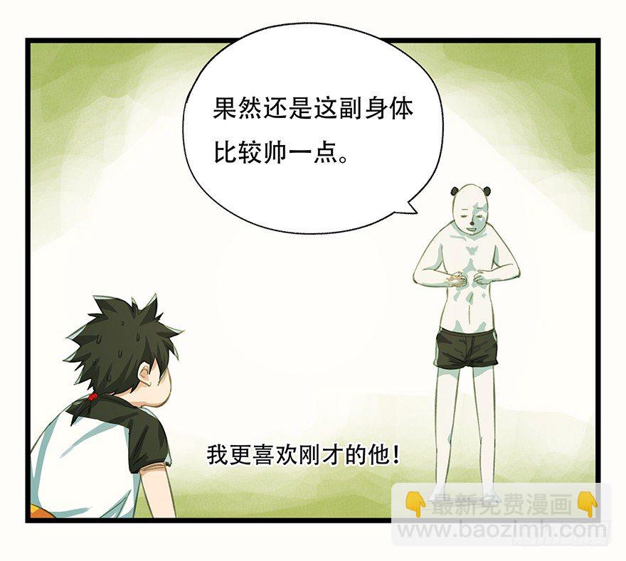 二，熊猫（下）-第11话