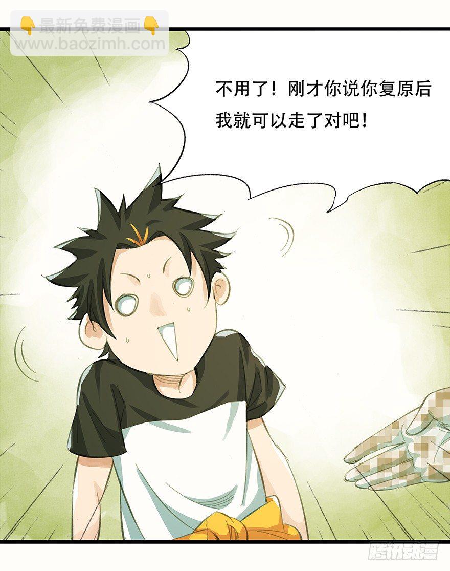 二，熊猫（下）-第11话