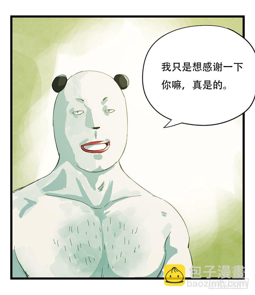 二，熊猫（下）-第11话