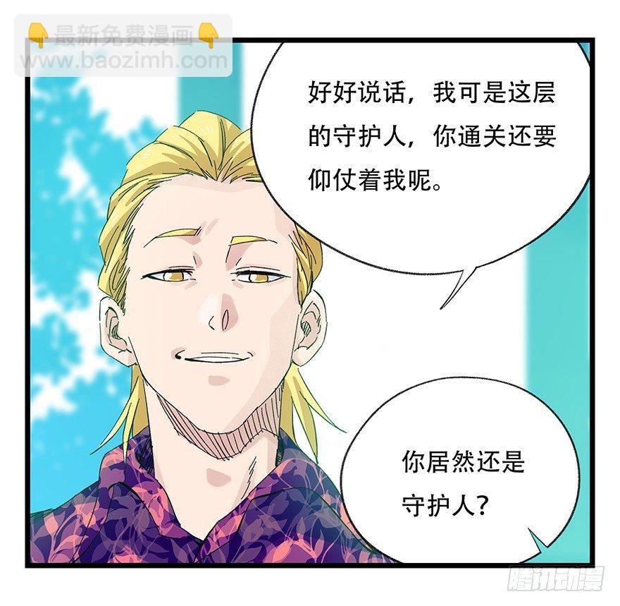 第三十层（三）-第101话