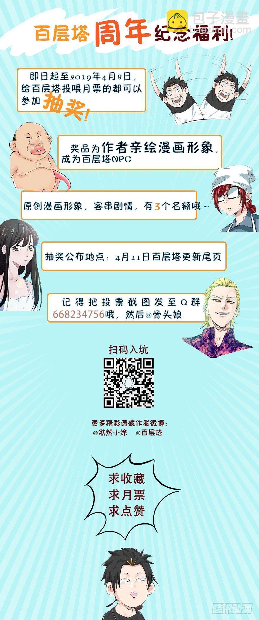 第三十层（三）-第101话