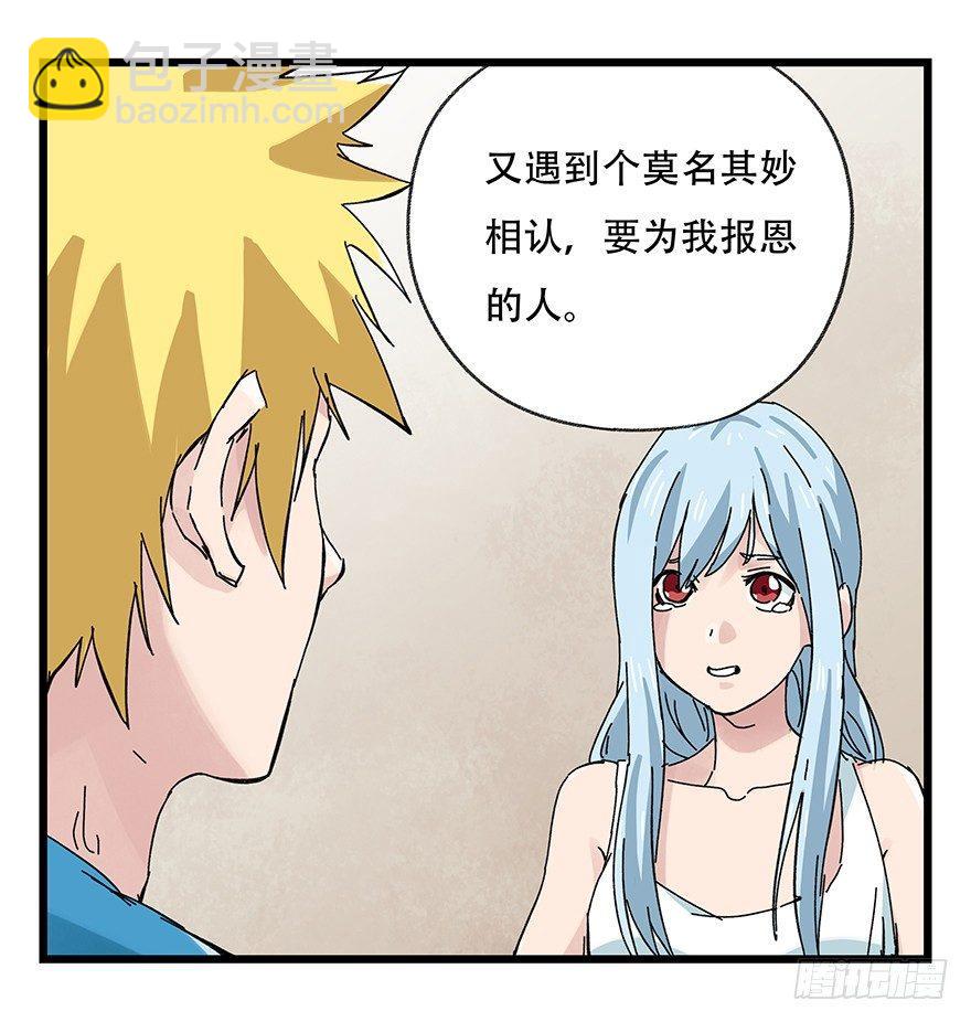 第三十层（七）(1/2)-第105话