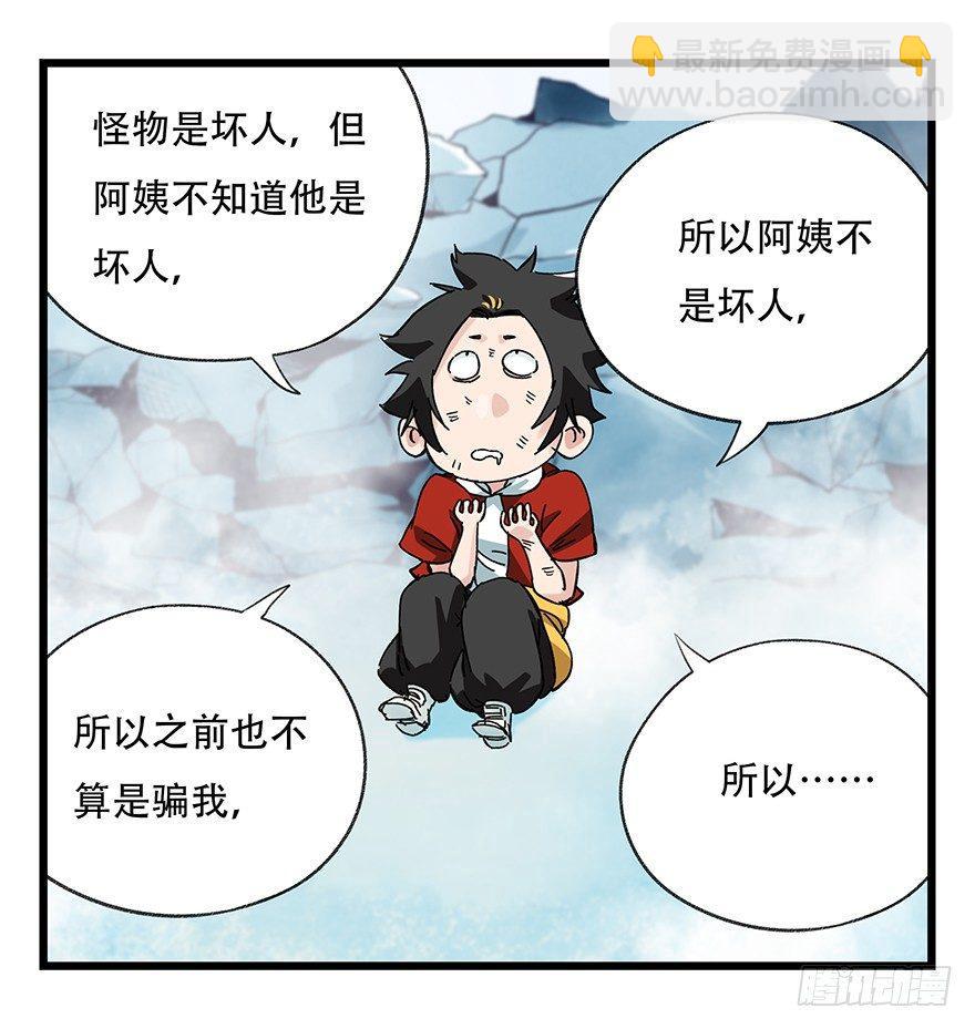 第三十层（七）(1/2)-第105话