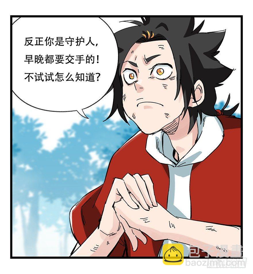 第三十层（七）(1/2)-第105话