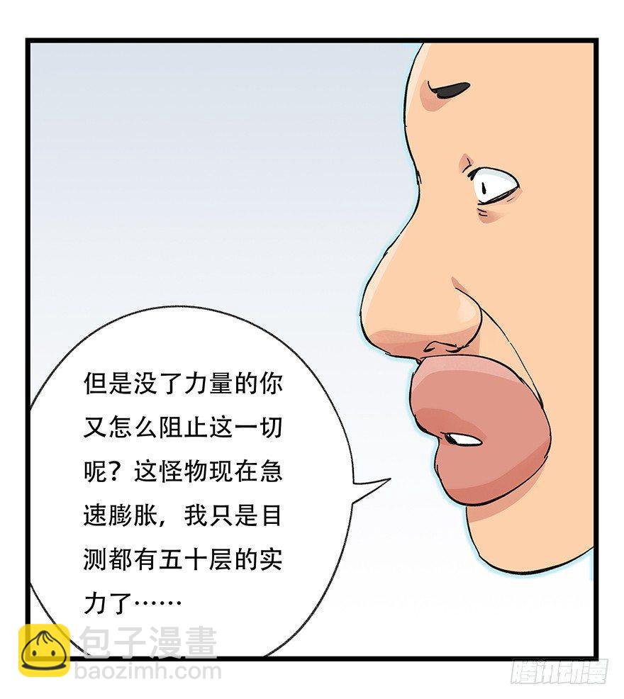 第三十层（九）(1/2)-第107话