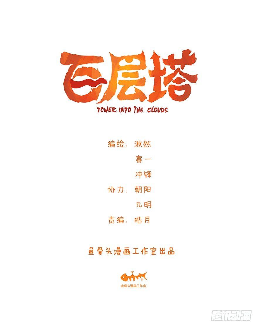第三十二层（上）-第109话