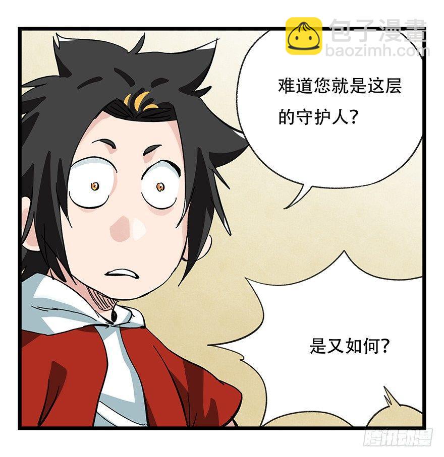 第三十二层（上）-第109话