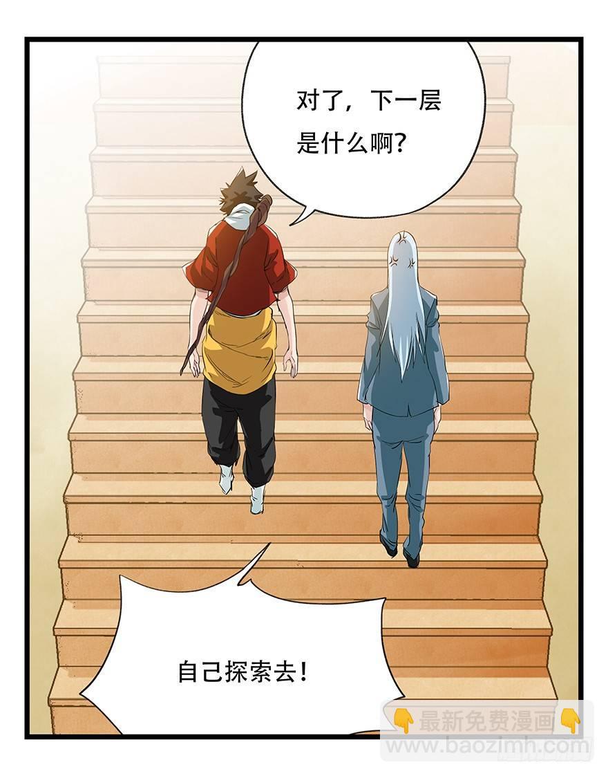 第三十二层（上）-第109话