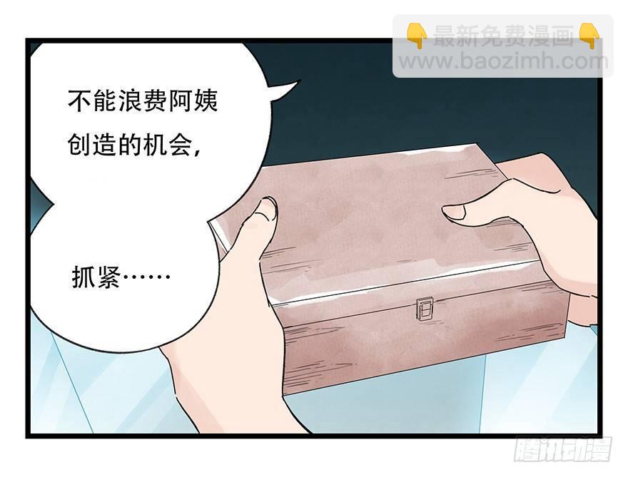 第三十二层（中下）-第111话