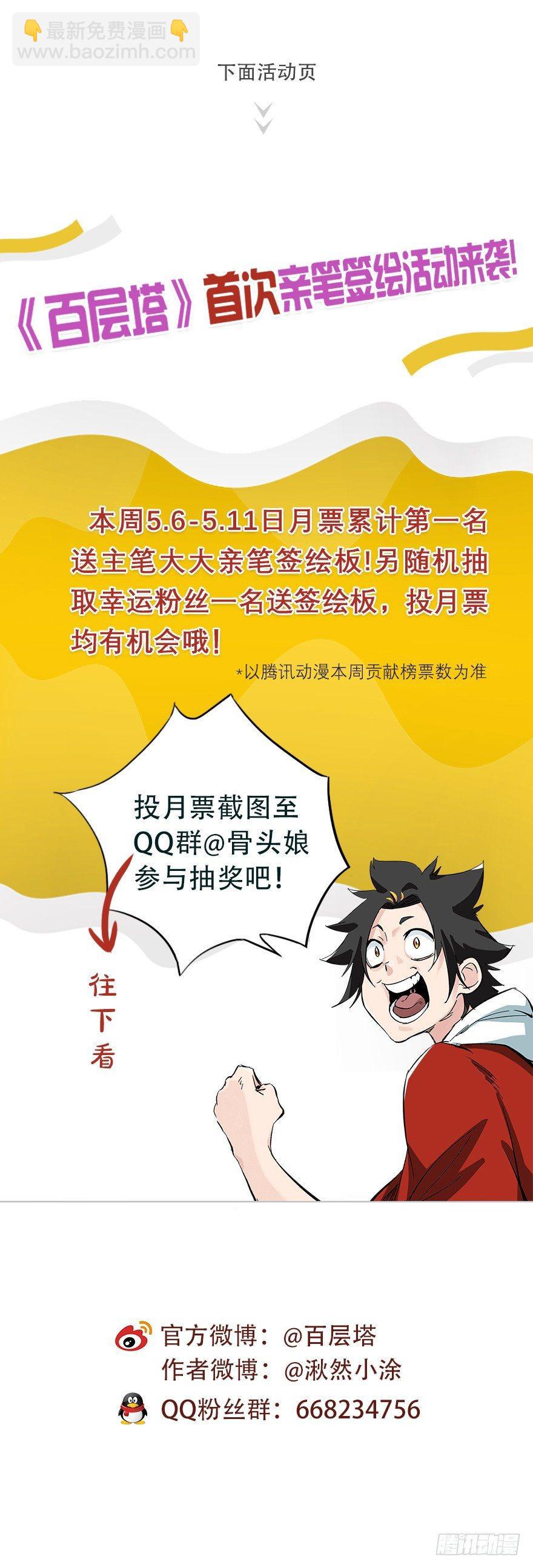 第三十二层（中下）-第111话