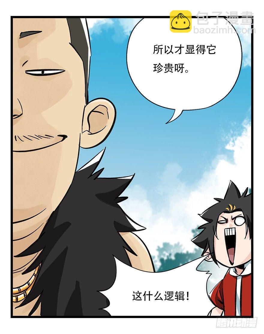 第三十四层（上）-第119话