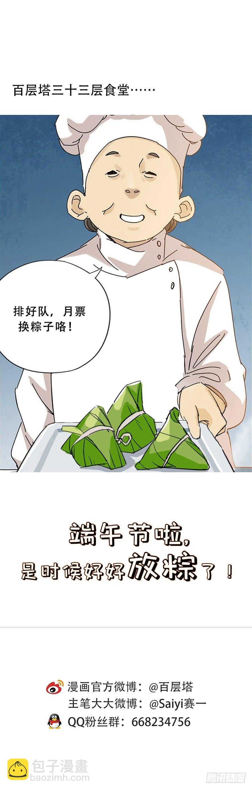 第三十四层（上）-第119话