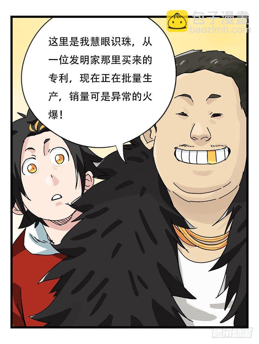 第三十四层（中）(1/2)-第121话