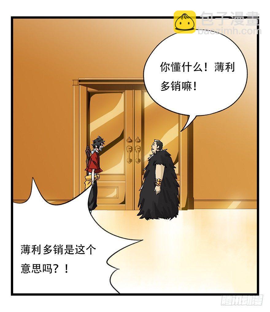 第三十四层（中）(1/2)-第121话
