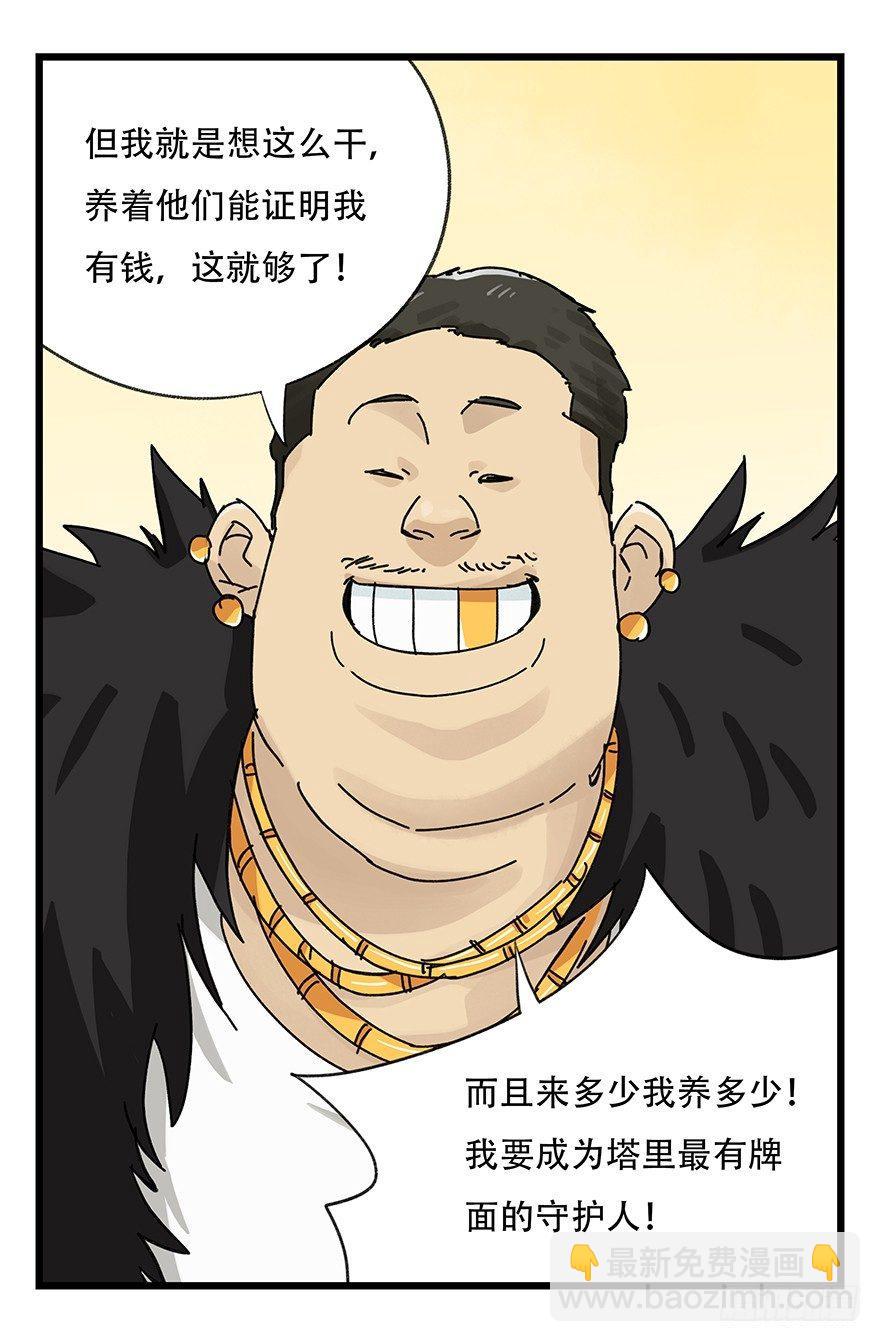 第三十四层（中）(1/2)-第121话