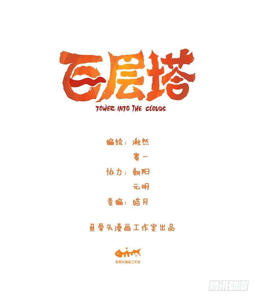 第三十六层（上）(1/2)-第127话