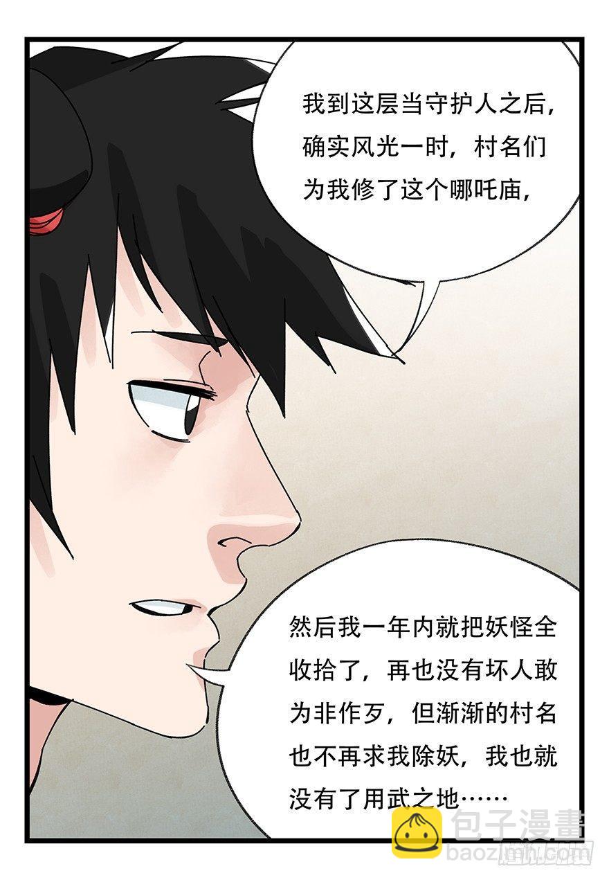 第三十六层（上）(1/2)-第127话