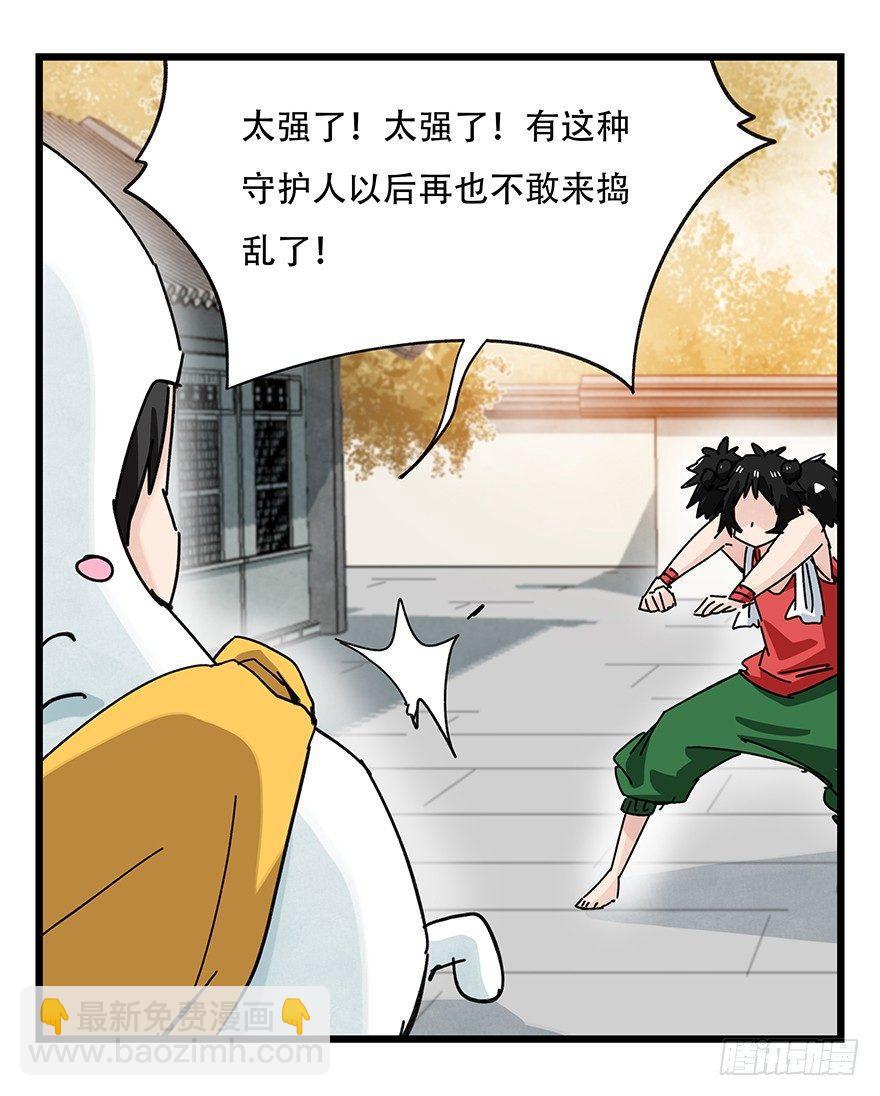 第三十六层（中下）-第129话