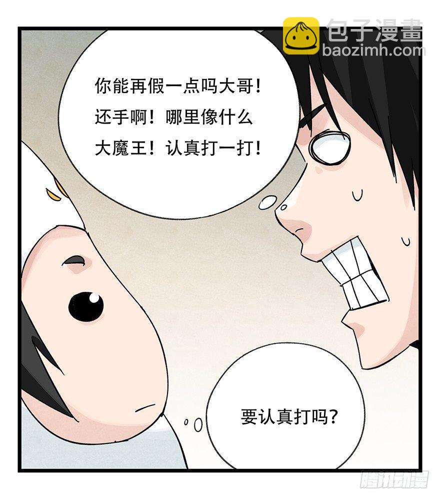 第三十六层（中下）-第129话