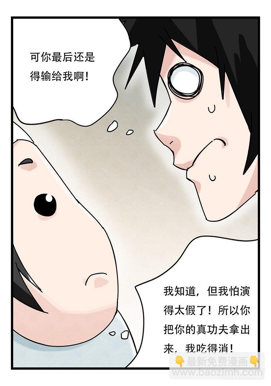第三十六层（中下）-第129话