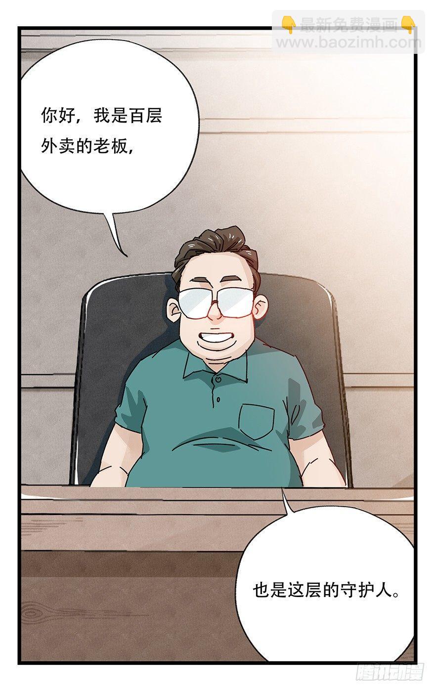 第三十七层（上）-第131话